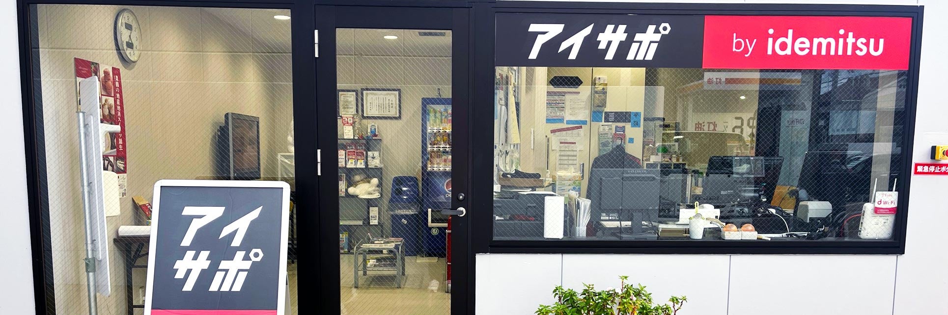 iPhone修理アイサポ西舞鶴店
