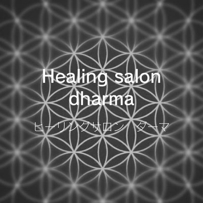Healing salon dharma_1枚目