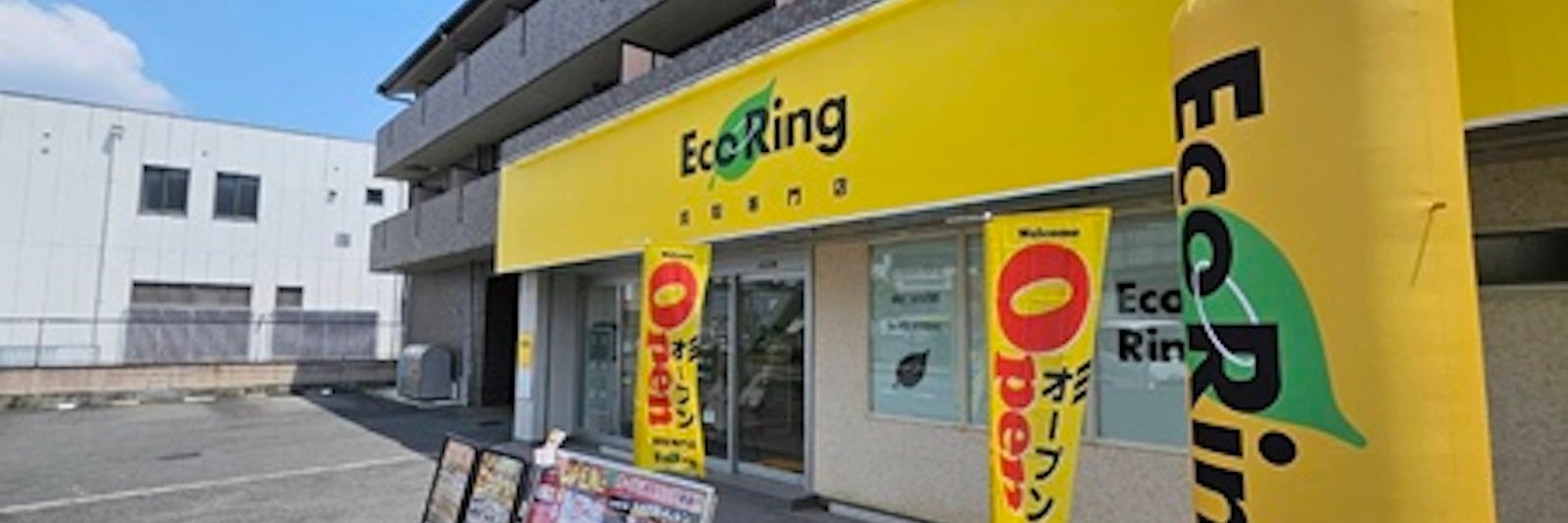 買取専門店 エコリング 城陽店