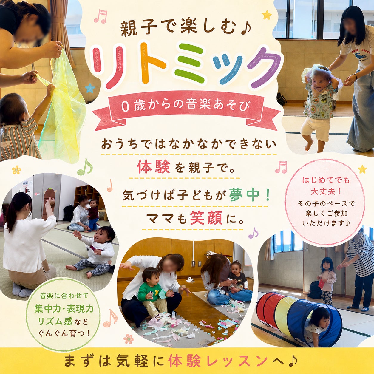 リトミック音のとびら_1枚目