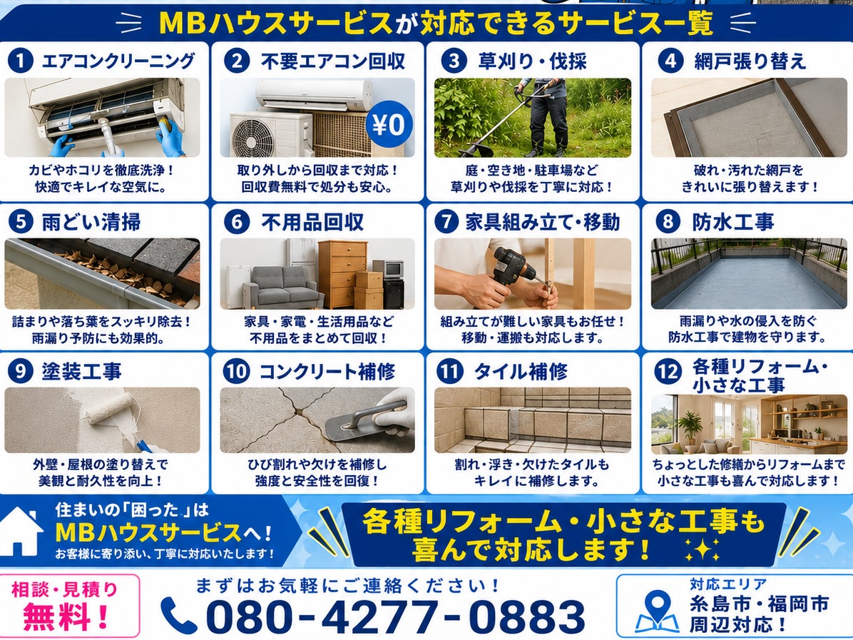 MBハウスサービス_2枚目