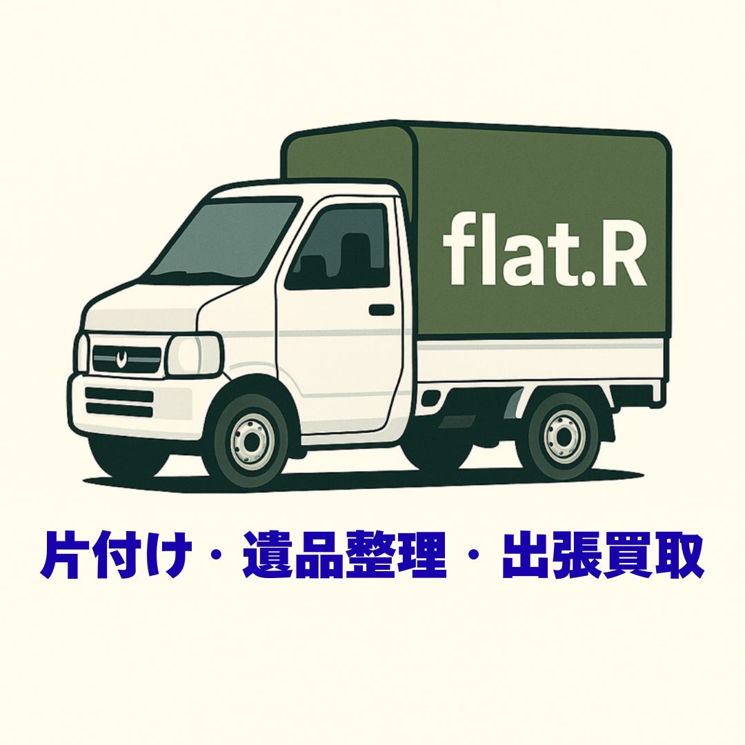 片付け・遺品整理・出張買取フラットアール_1枚目