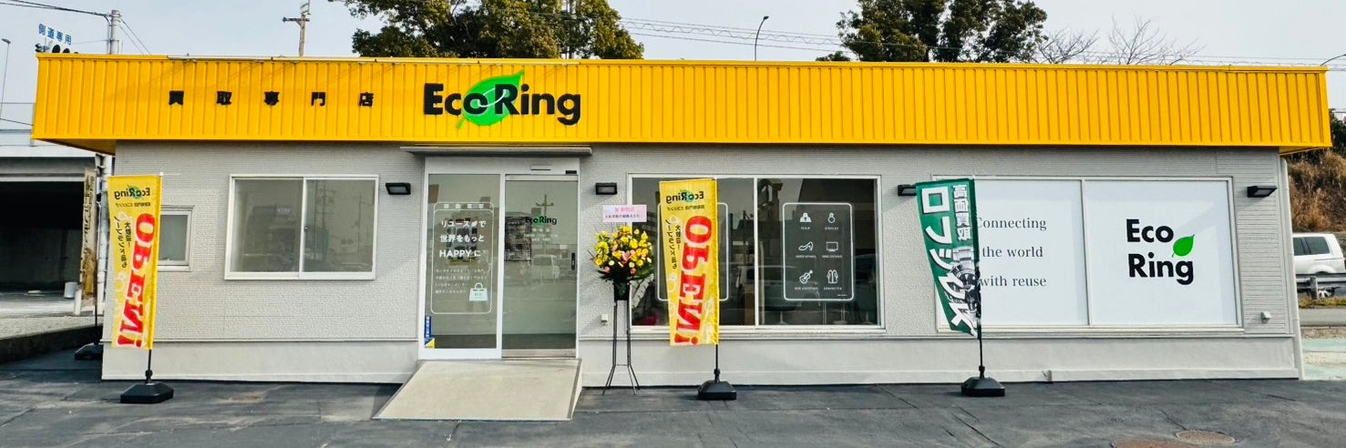 買取専門店 エコリング 魚住店