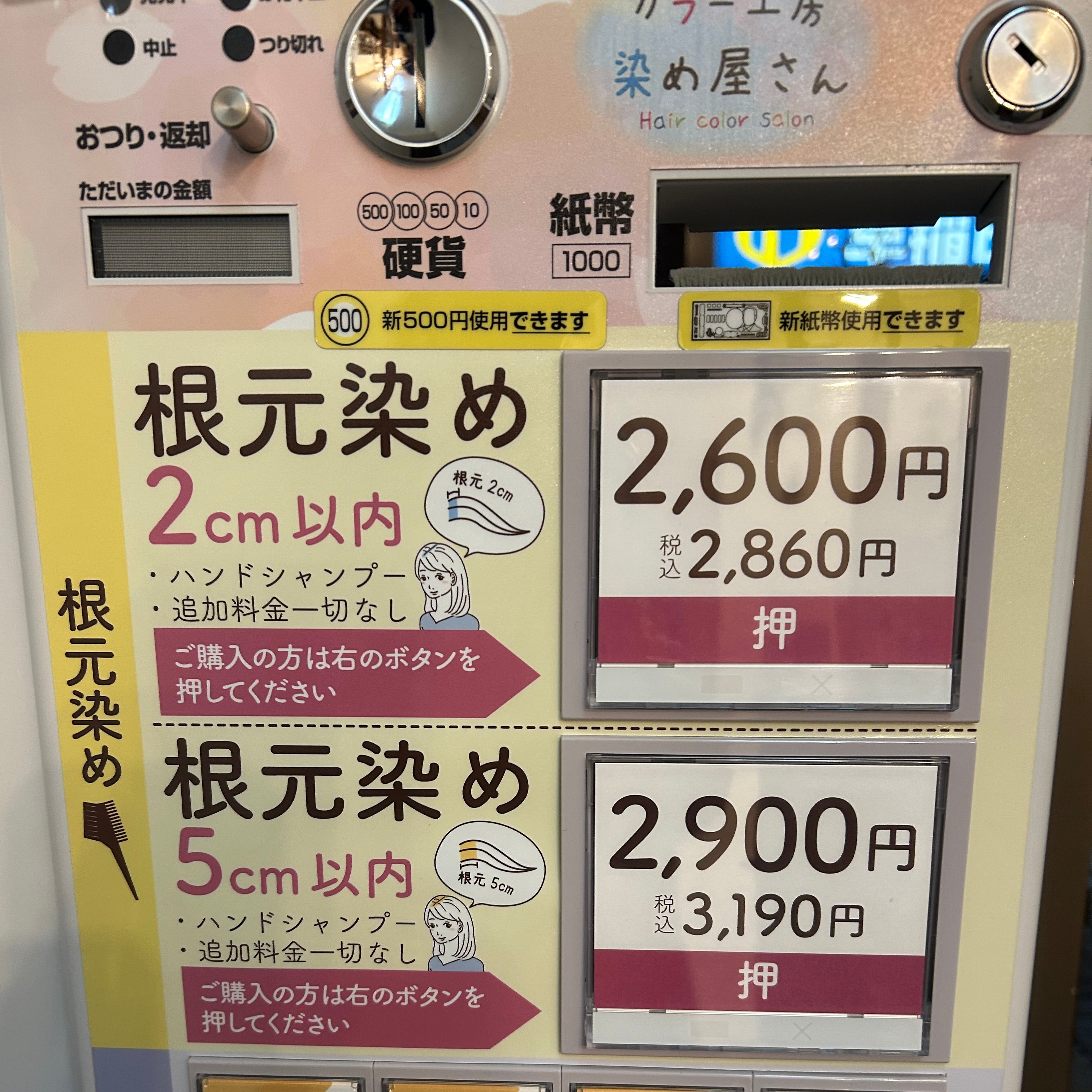 ヘアーカラー工房　染め屋さん　田島通り店_2枚目