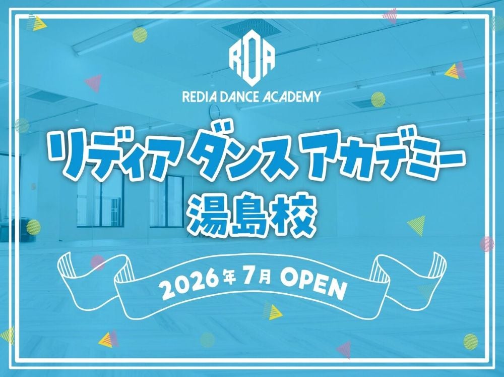 リディアダンスアカデミー湯島校_1枚目