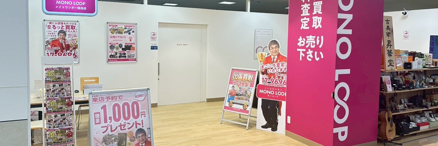 モノ・ループ　メイトワンダー瑞浪店