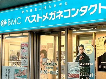ベストメガネコンタクト武蔵浦和店_3枚目
