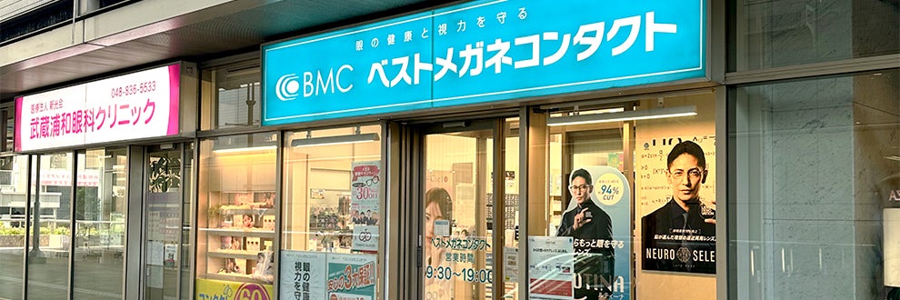 ベストメガネコンタクト武蔵浦和店_1枚目