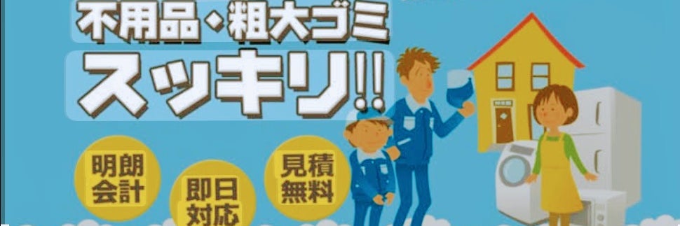回収業クリーン
