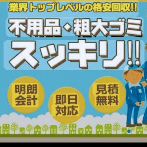 回収業クリーン_3枚目