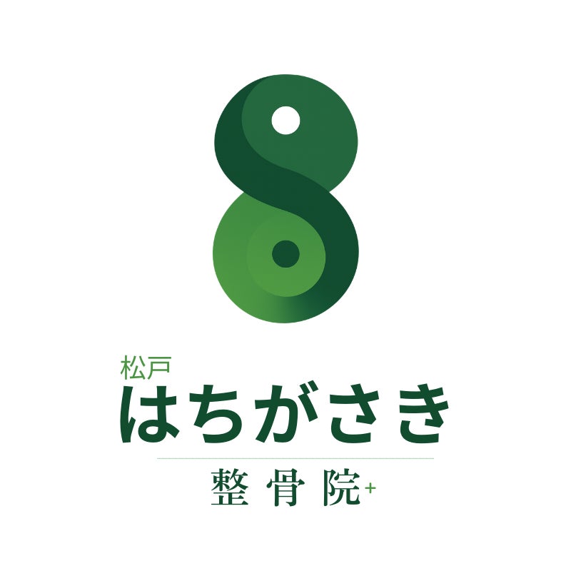 松戸はちがさき整骨院_1枚目