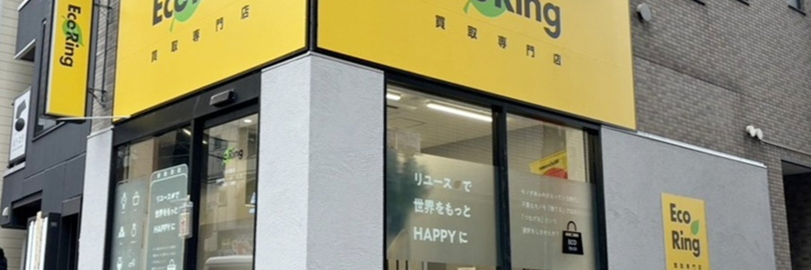 買取専門店 エコリング 三軒茶屋店