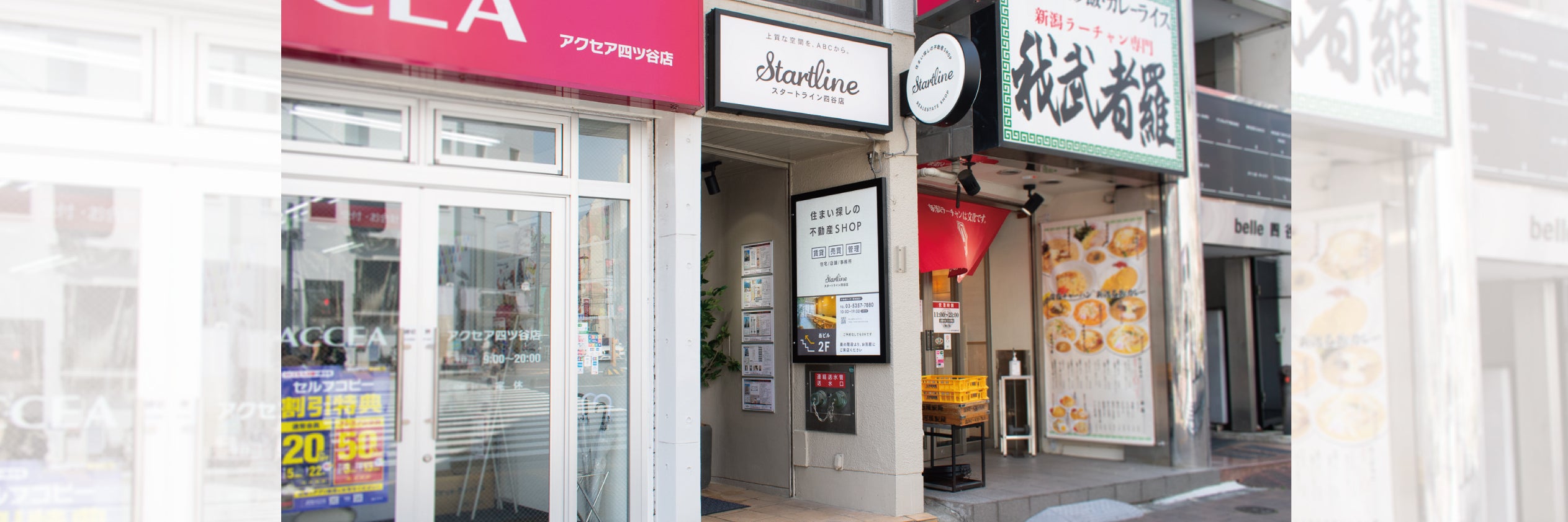 スタートライン 四谷店_4枚目
