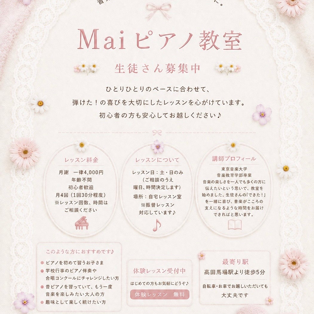 Maiピアノ教室_3枚目