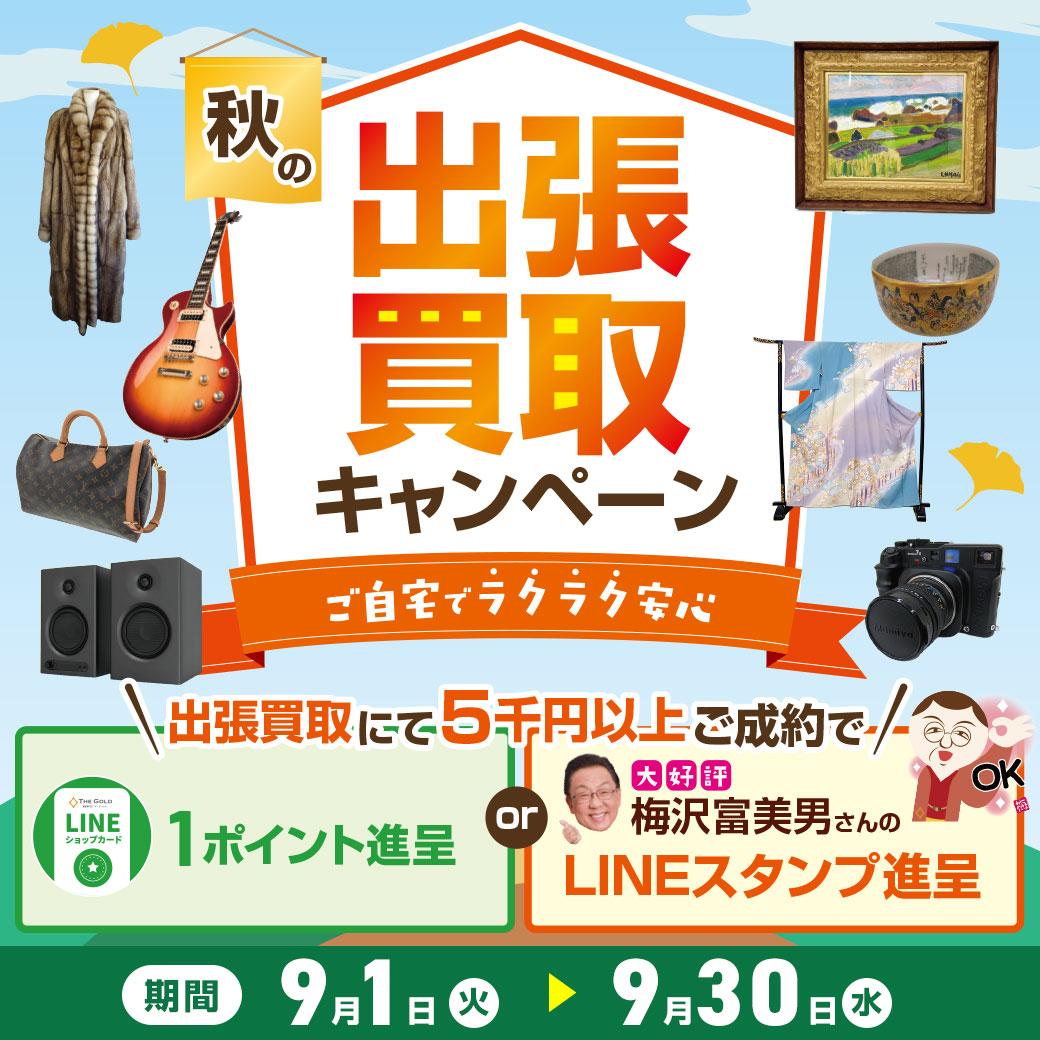＼9月はWキャンペーン✨／の写真