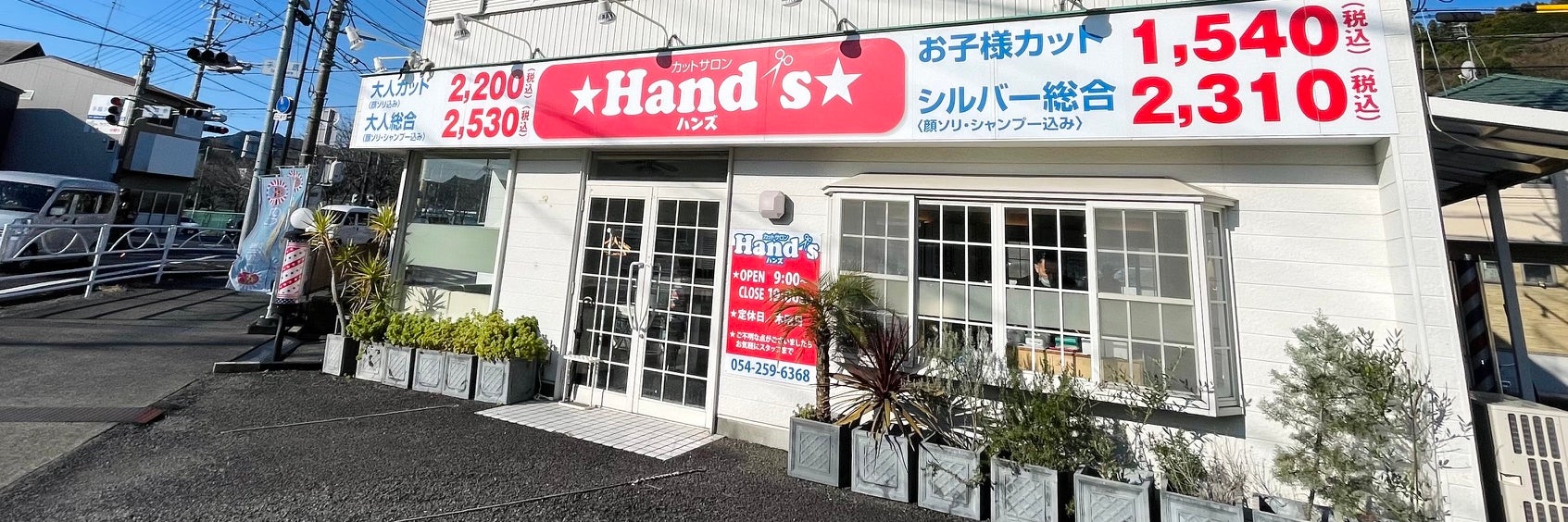 カットサロン★Ｈａｎｄ’ｓ★　手越店