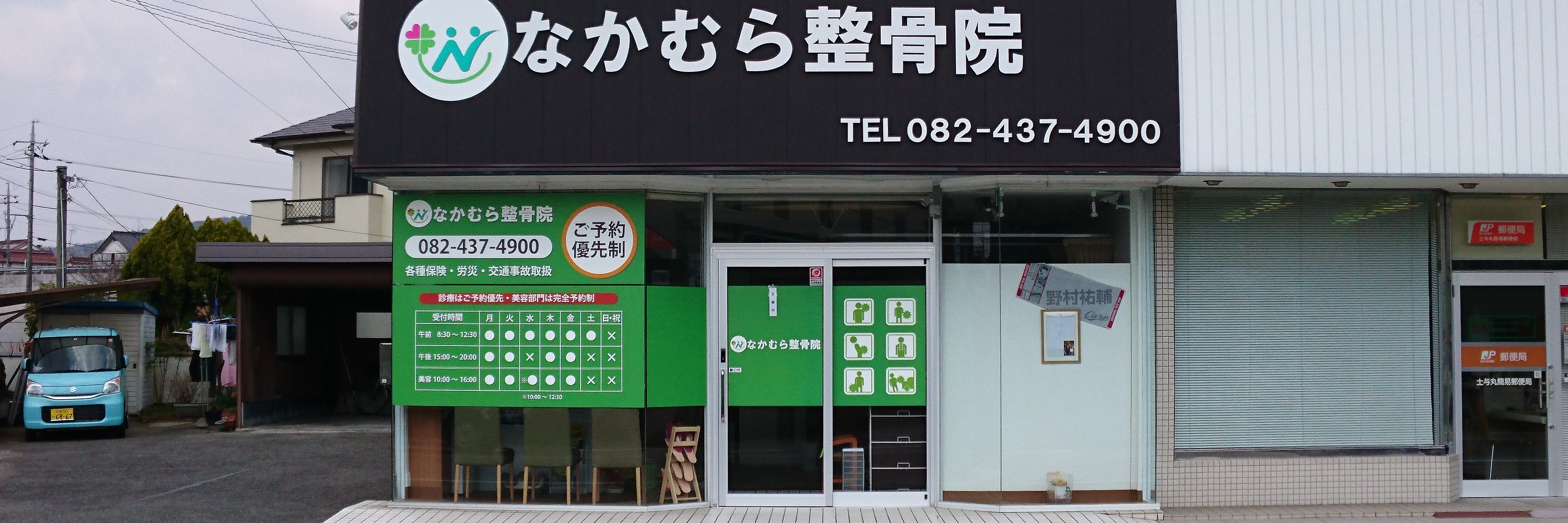 なかむら整骨院