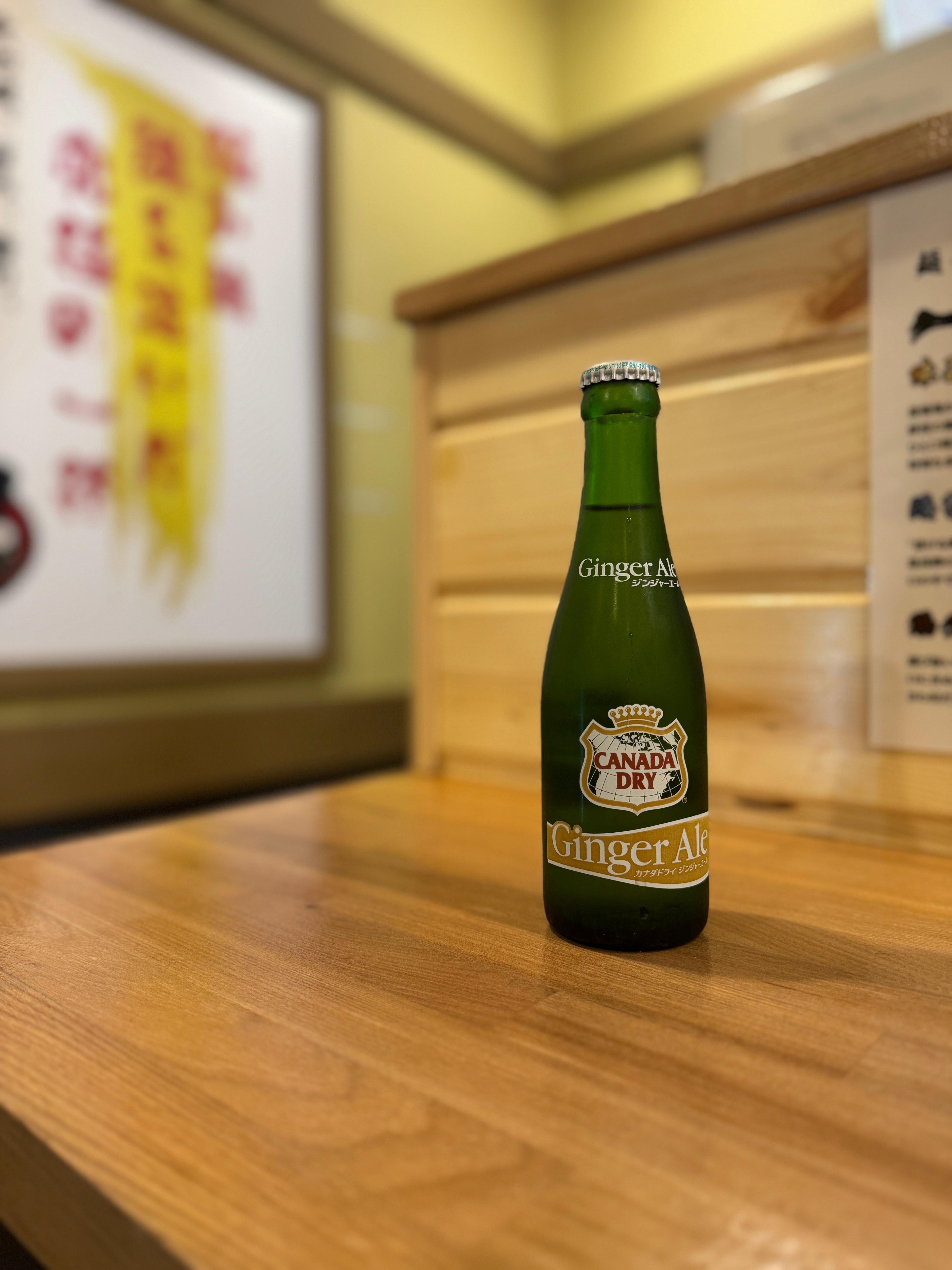 麺や　さわ田　巣鴨地蔵通り店のジンジャーエールの写真