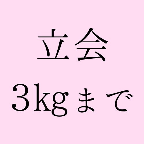 まあくんハウスメモリー加古川の立会火葬（3㎏まで）の写真