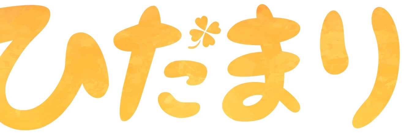 リラクゼーションスペース ひだまり_1枚目