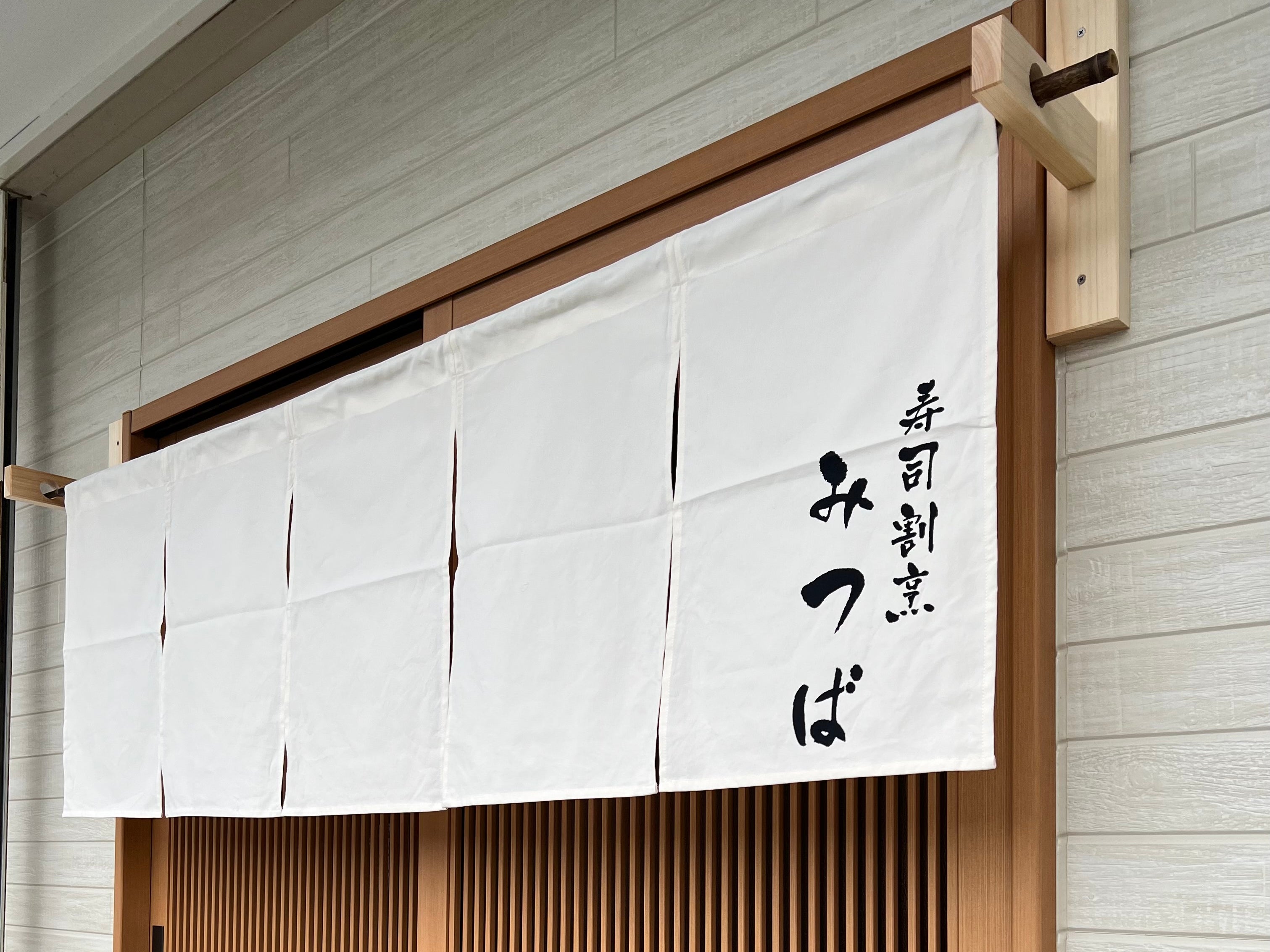 寿司割烹みつば