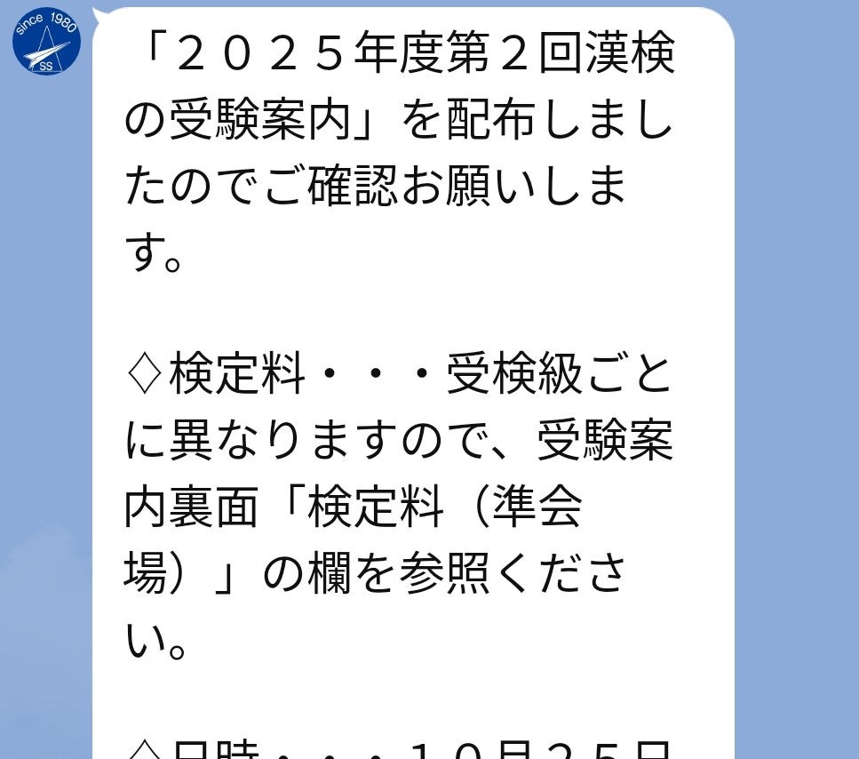 富士進学スクール　本校の塾からのお知らせ・指導報告書の配信の写真