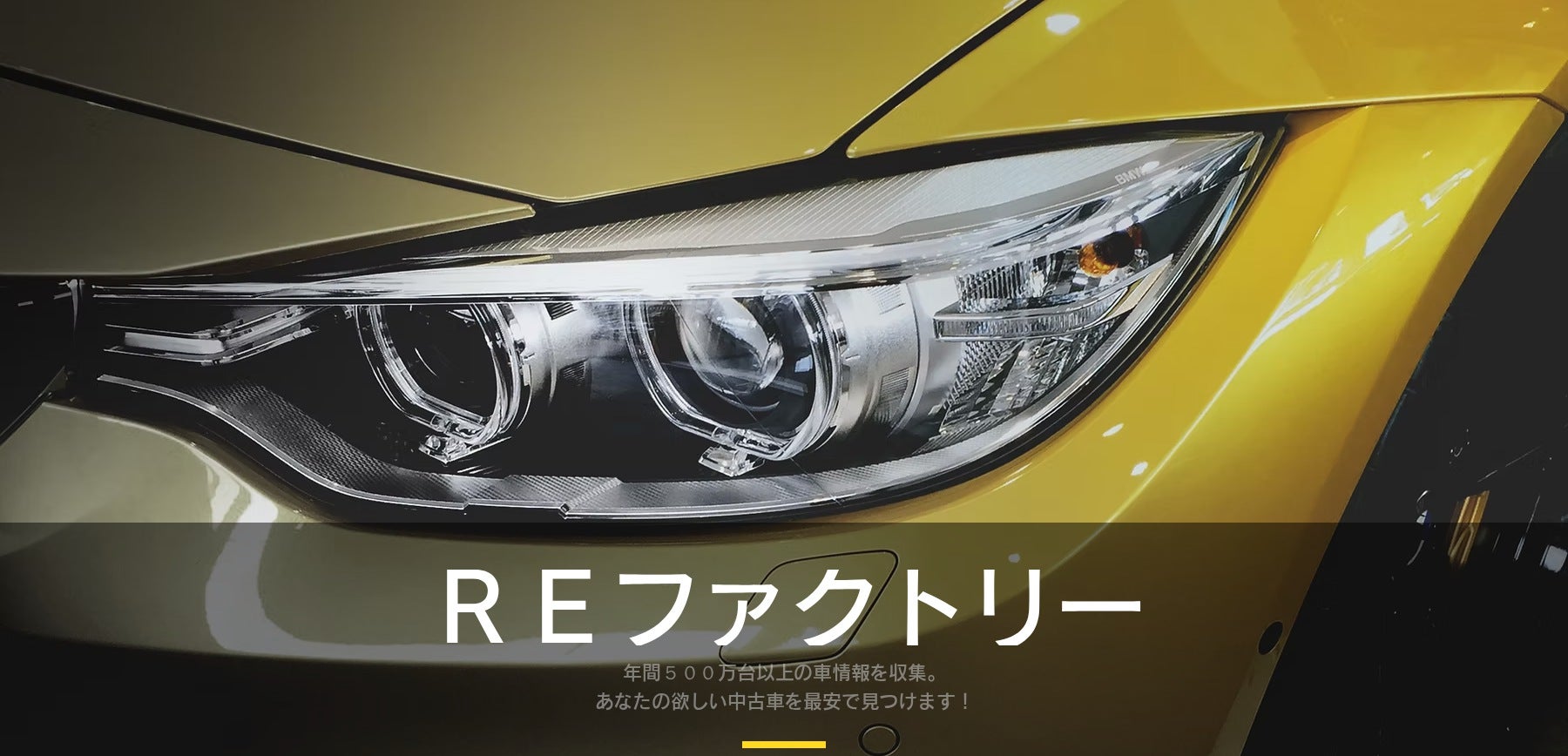 ＲEファクトリー