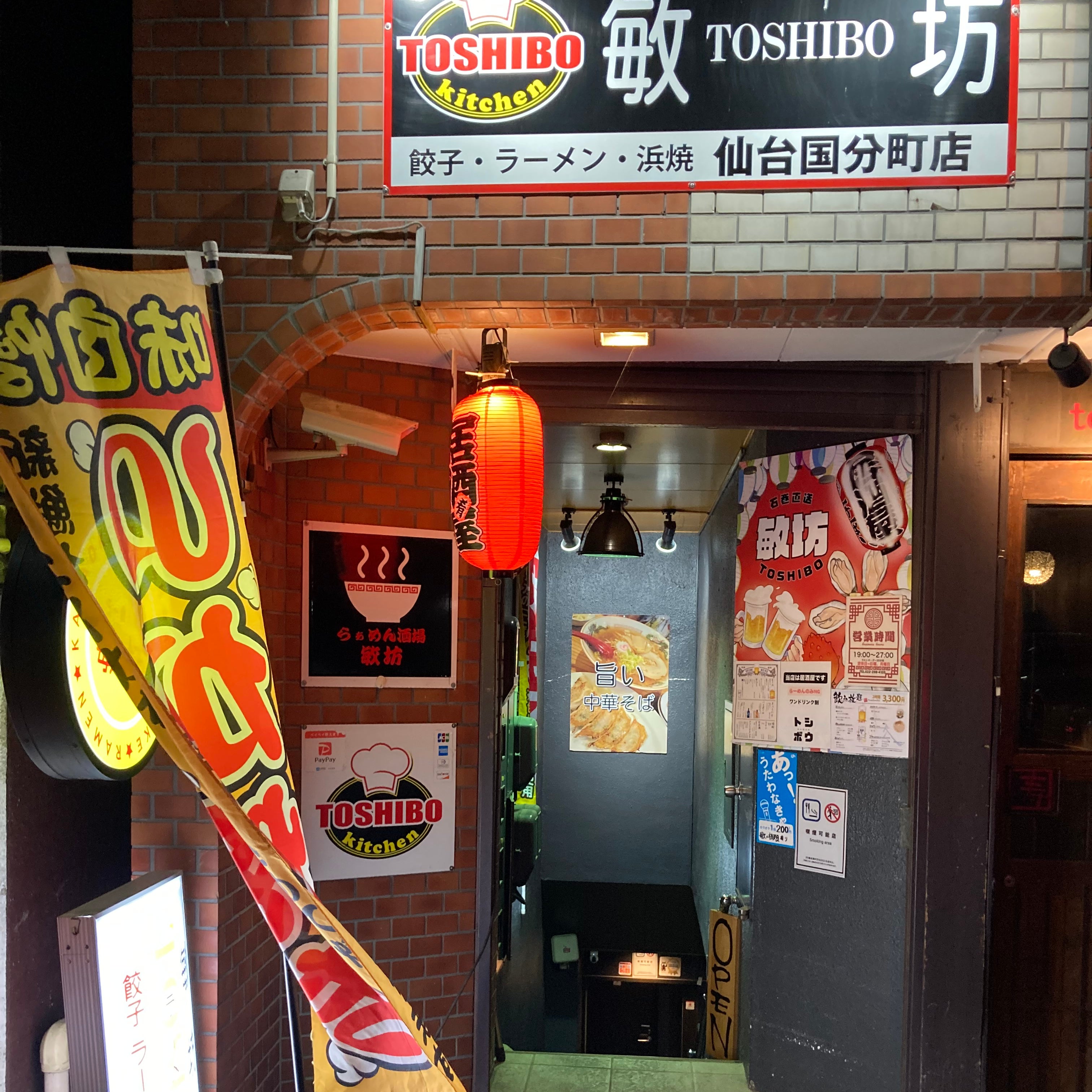 らーめん酒場敏坊TOSHIBO_1枚目