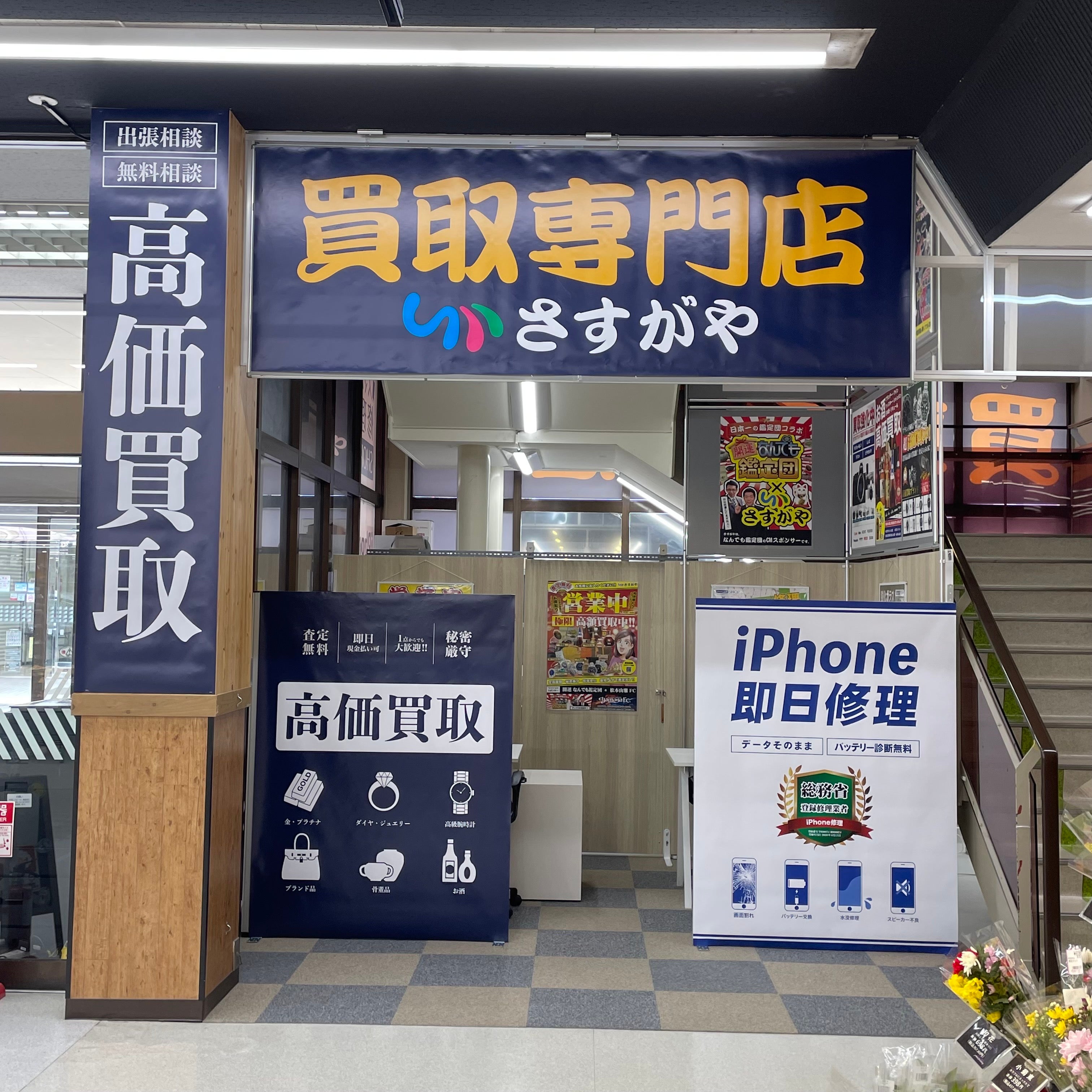 スマホ修理SHOP福生銀座いなげや店_3枚目