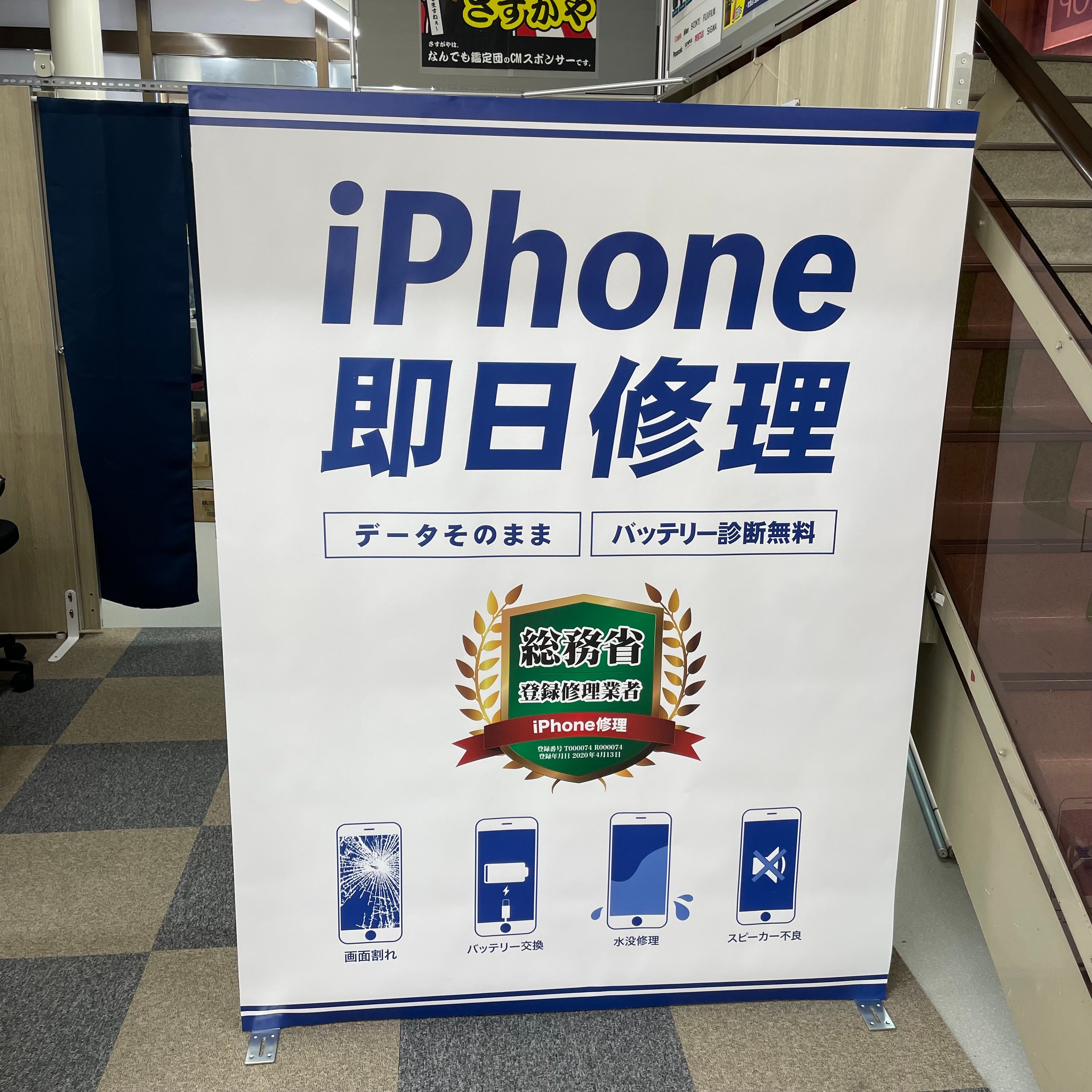 スマホ修理SHOP福生銀座いなげや店_1枚目