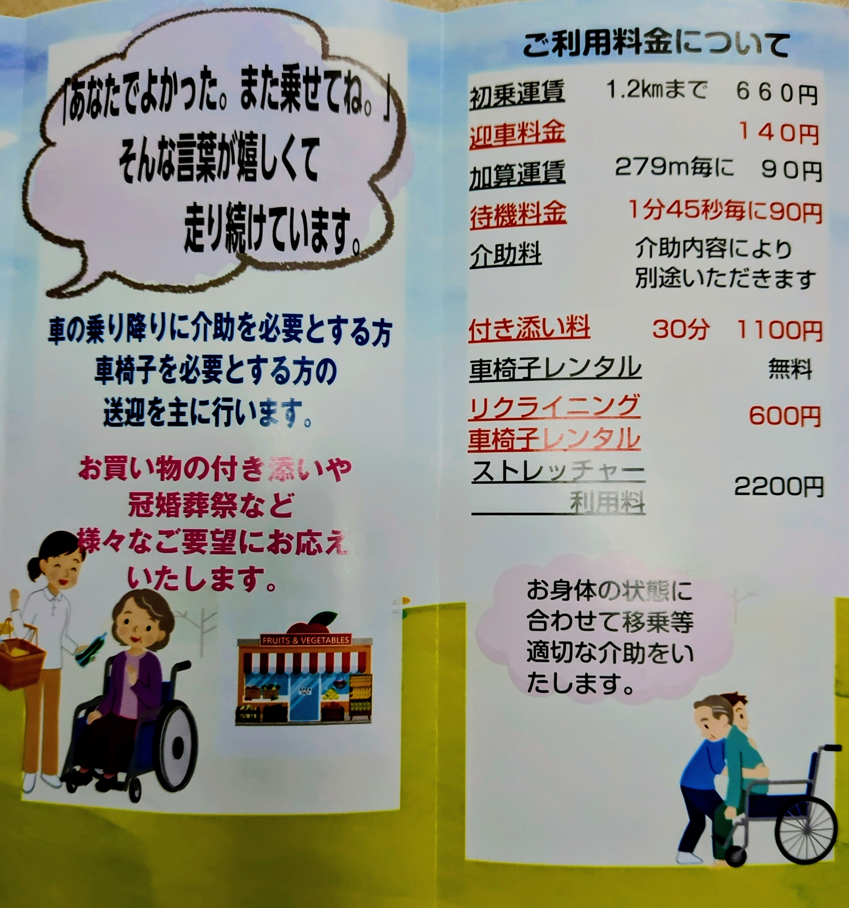 介護タクシー・ユニットケアサービスのご利用料金についての写真