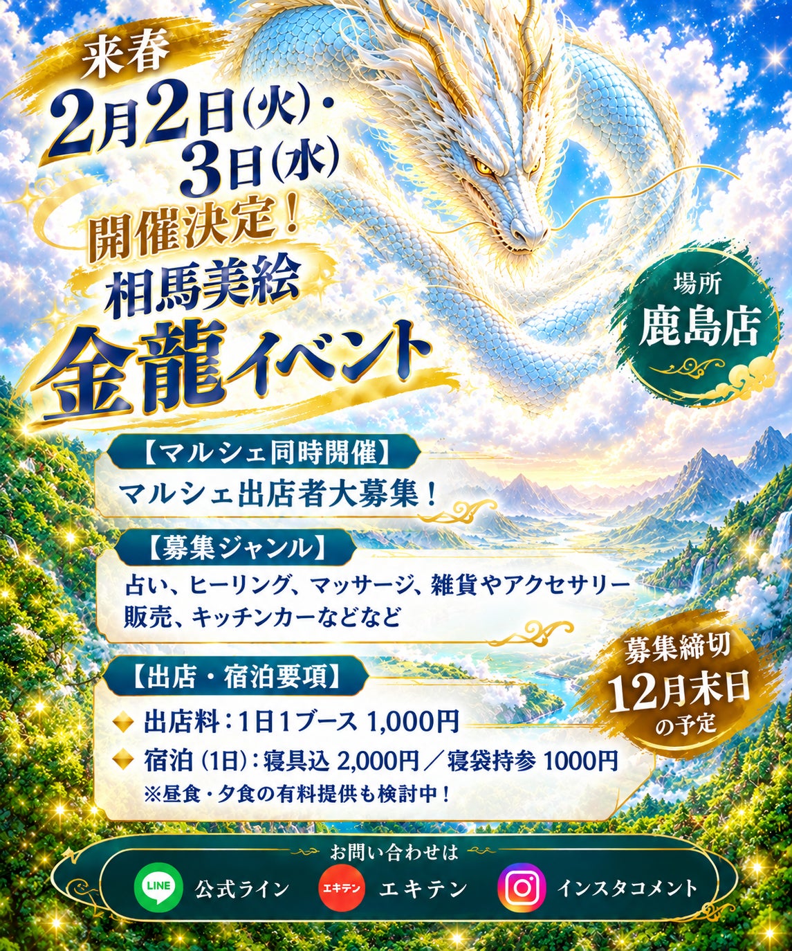 来春2月2〜3日　金龍イベント開催決定の写真
