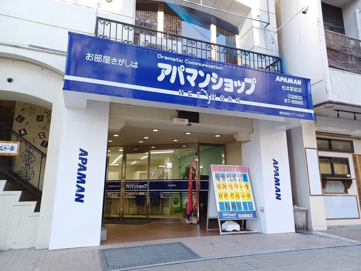 アパマンショップ 松本駅前店の紹介写真_1枚目