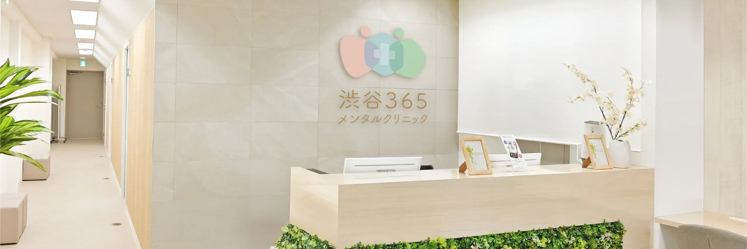 一般社団法人心栄会 渋谷365メンタルクリニック