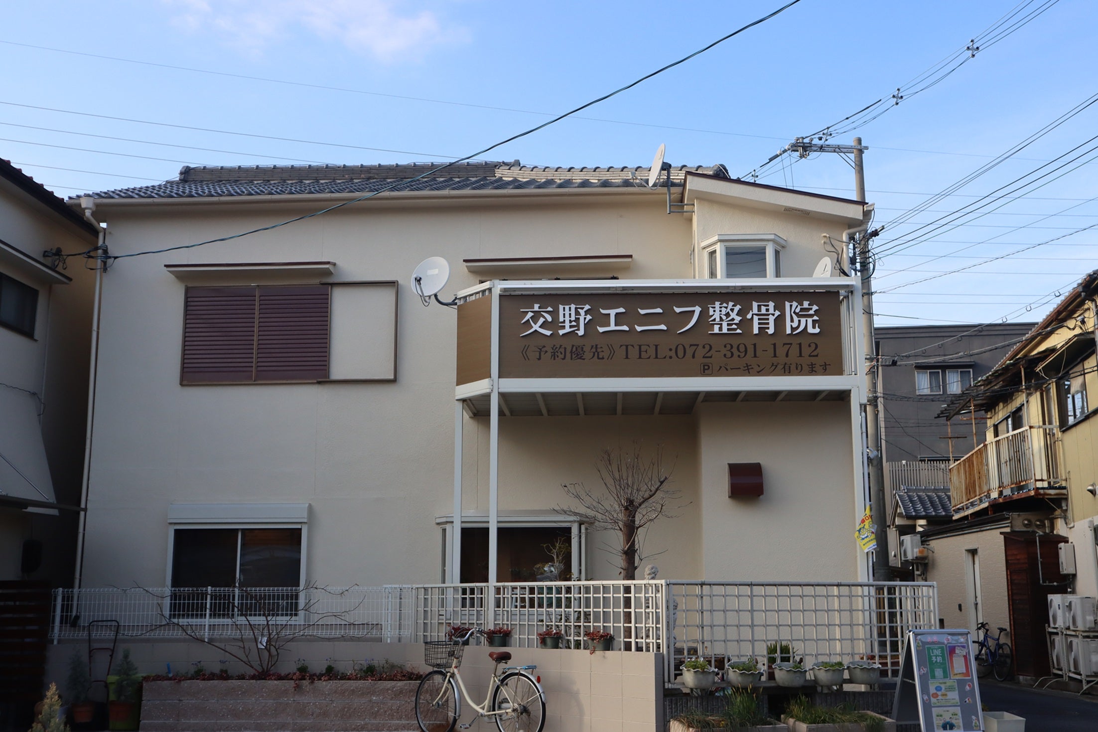 交野エニフ整骨院_2枚目