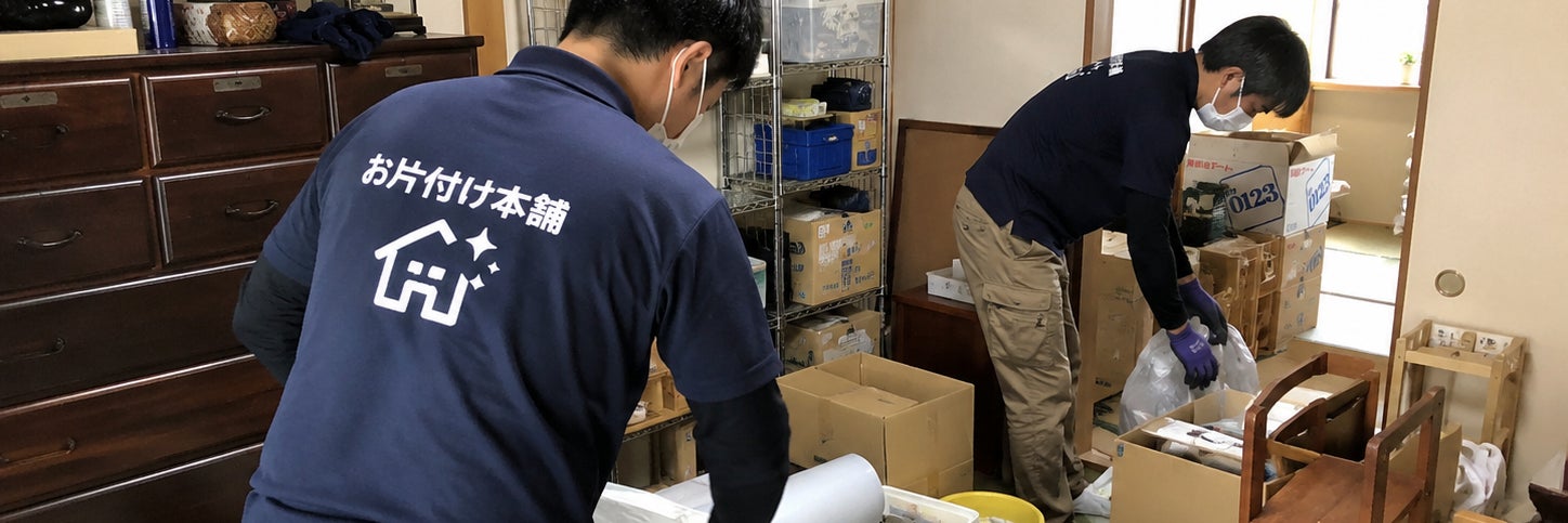 お片付け本舗　京都市伏見店＜出張・訪問専門＞_6枚目
