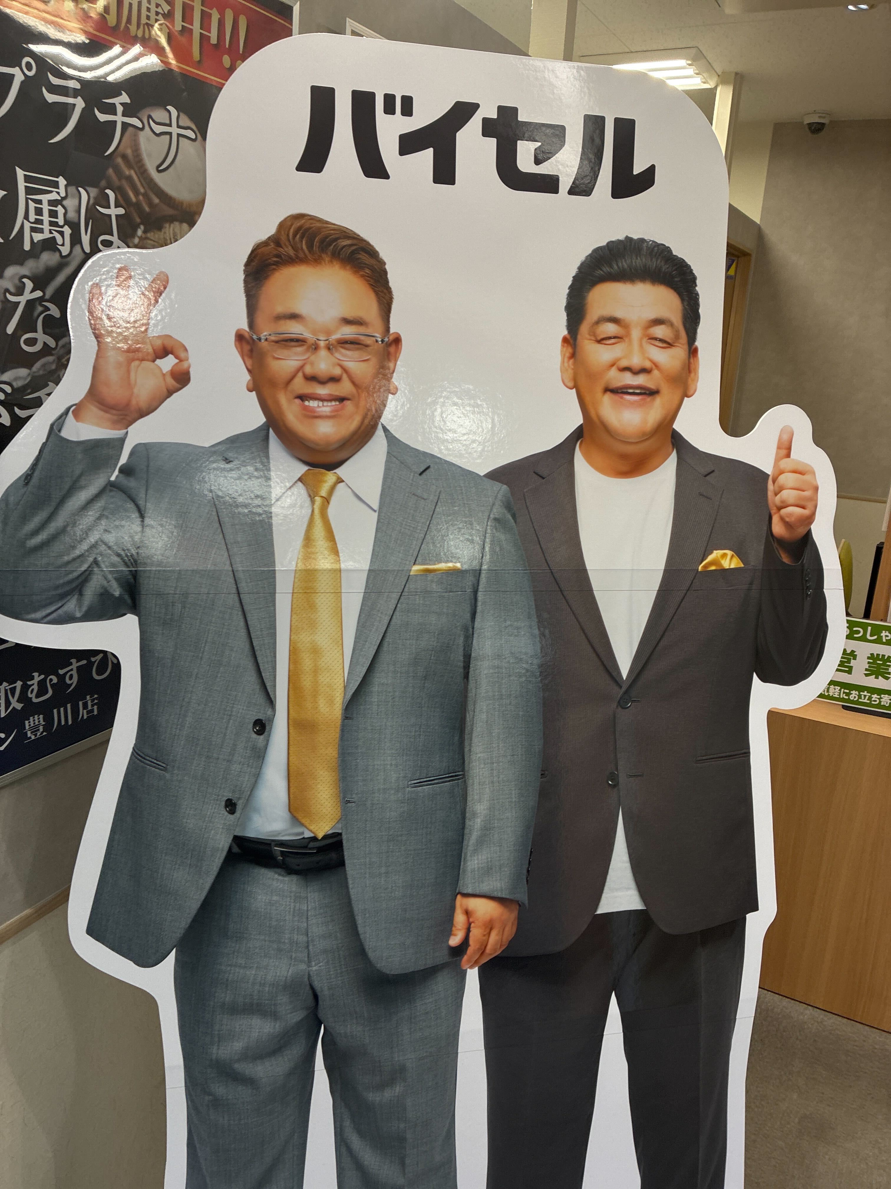 バイセル イオン豊川開運通店の紹介写真_1枚目
