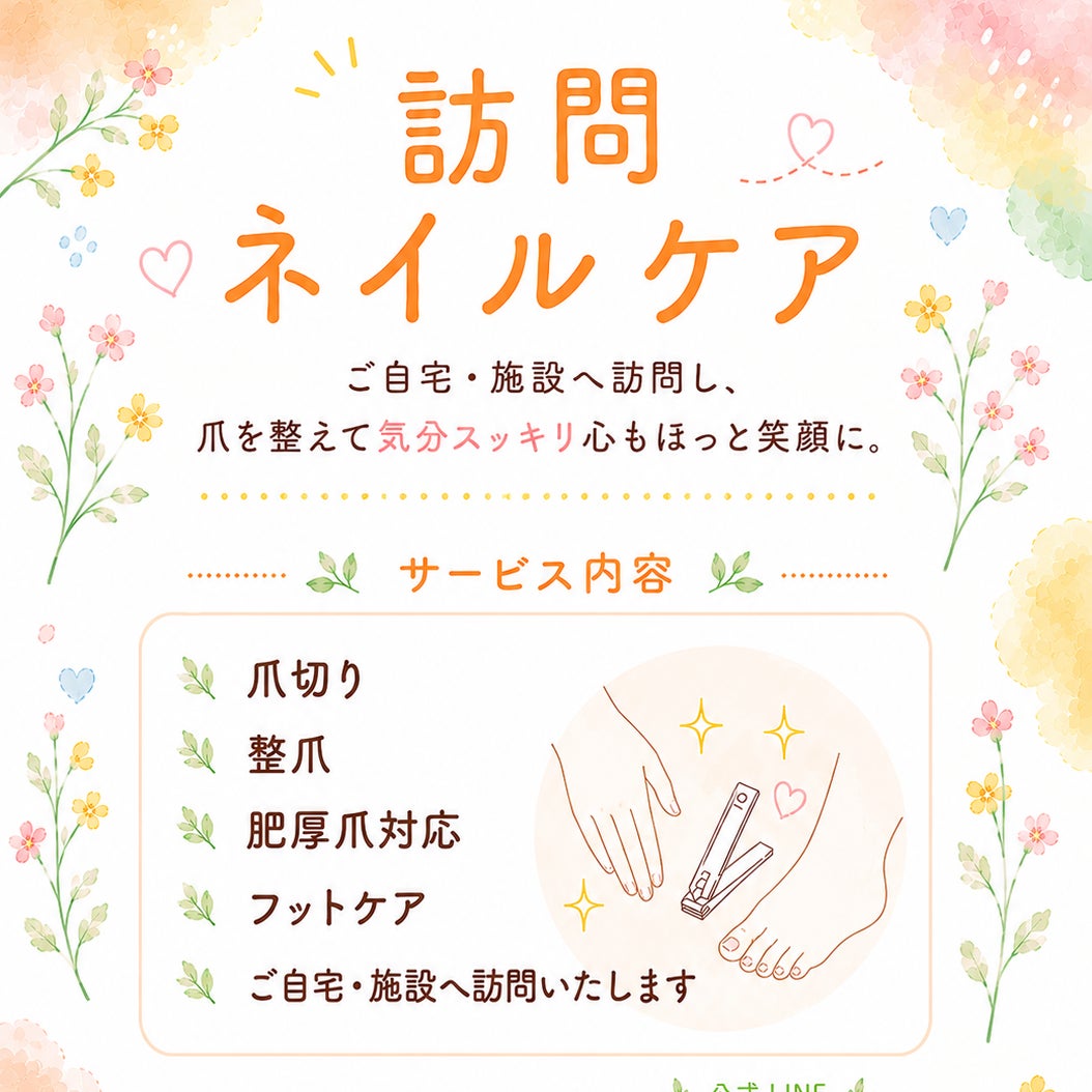 訪問爪ケアサポート Linoa_1枚目