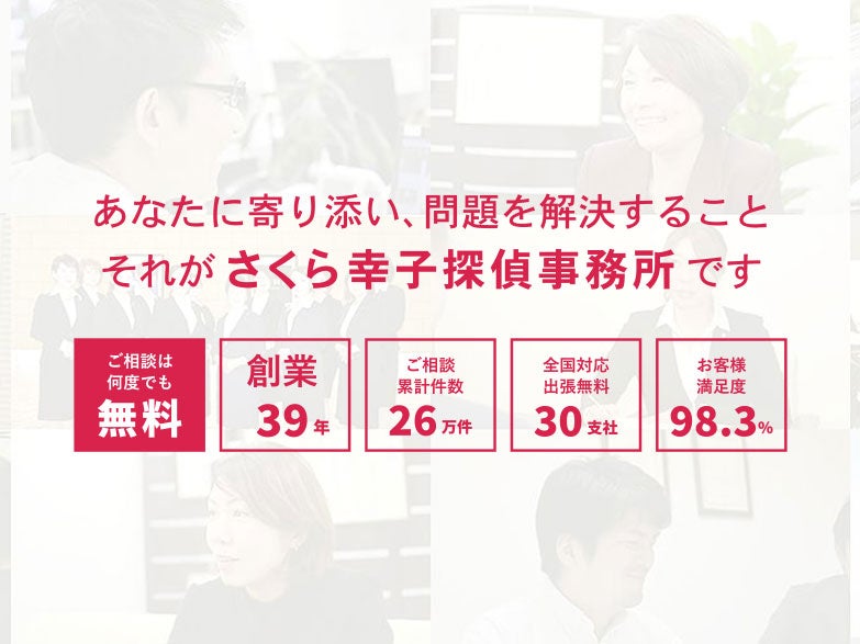 さくら幸子探偵事務所千葉支店_2枚目
