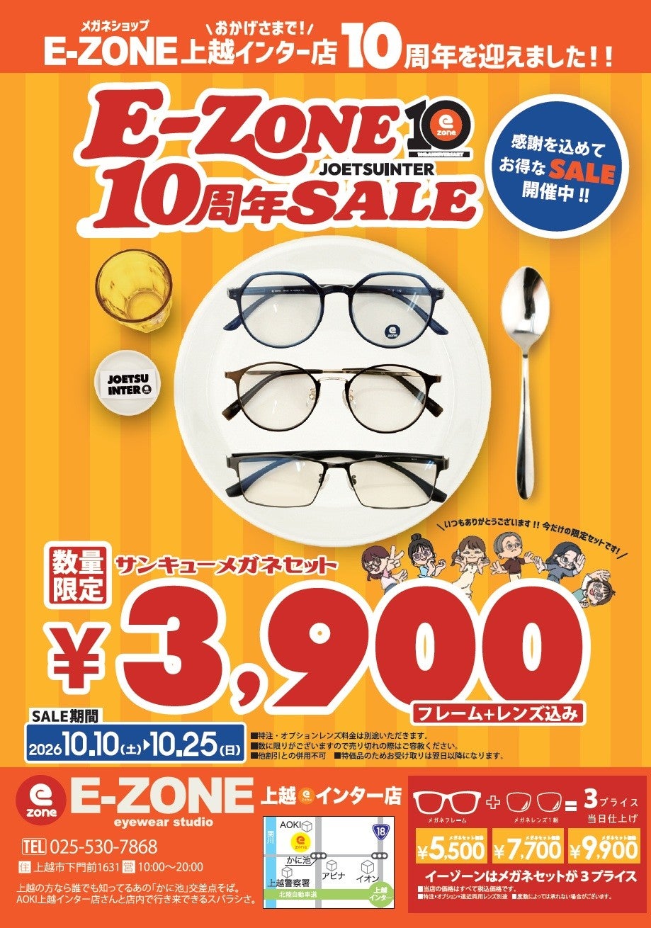 10/10(土)E-ZONE上越インター店リニューアルオープン！の写真