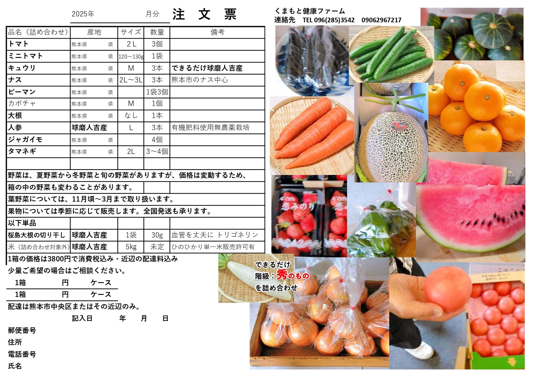農作物注文票の写真