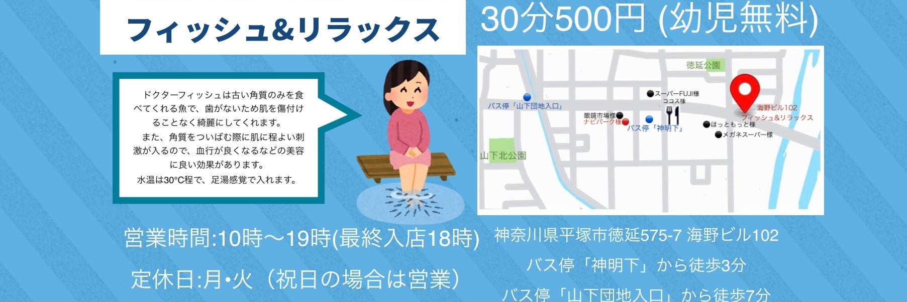 フィッシュ＆リラックス
