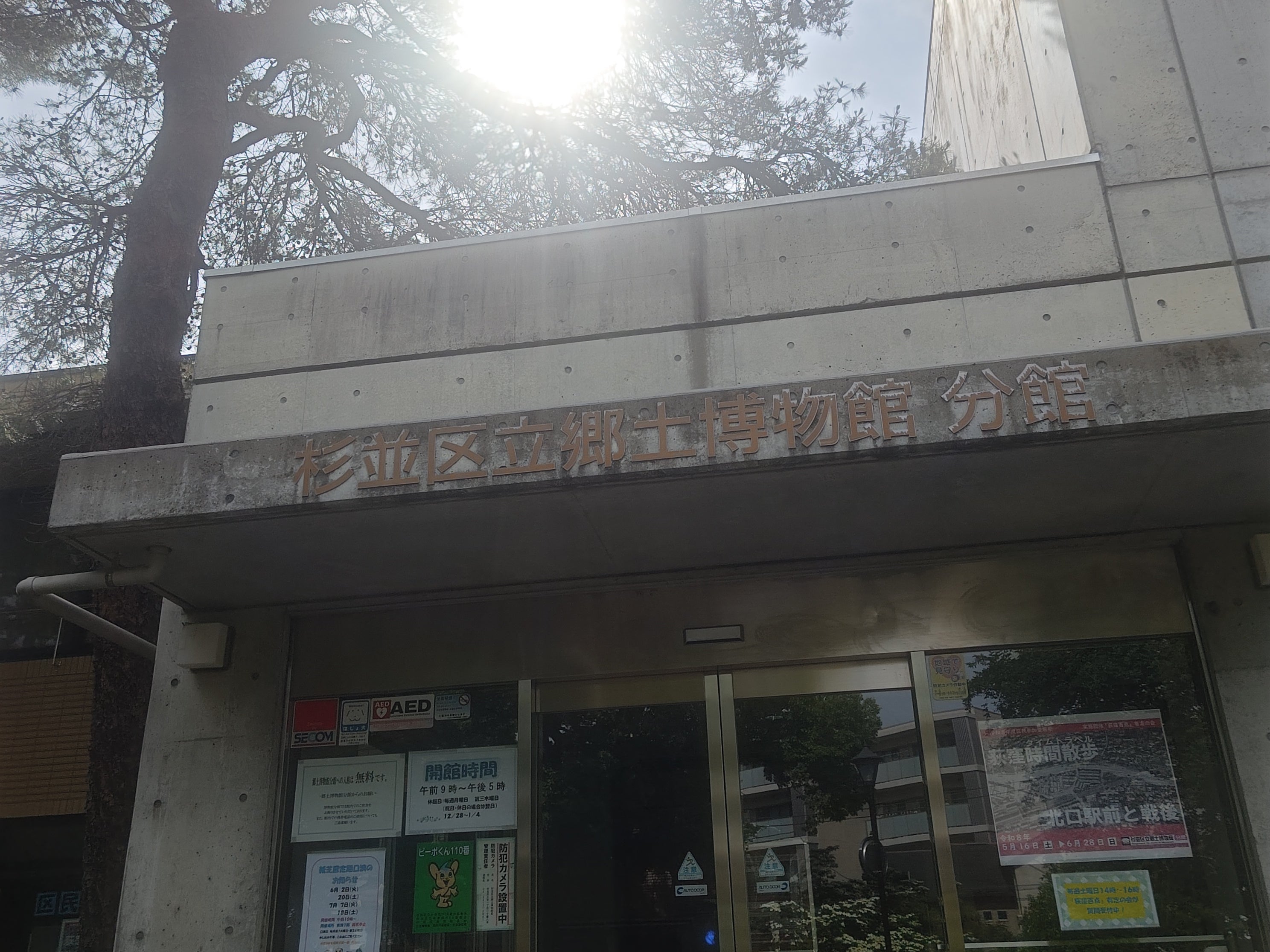 郷土博物館分館_1枚目