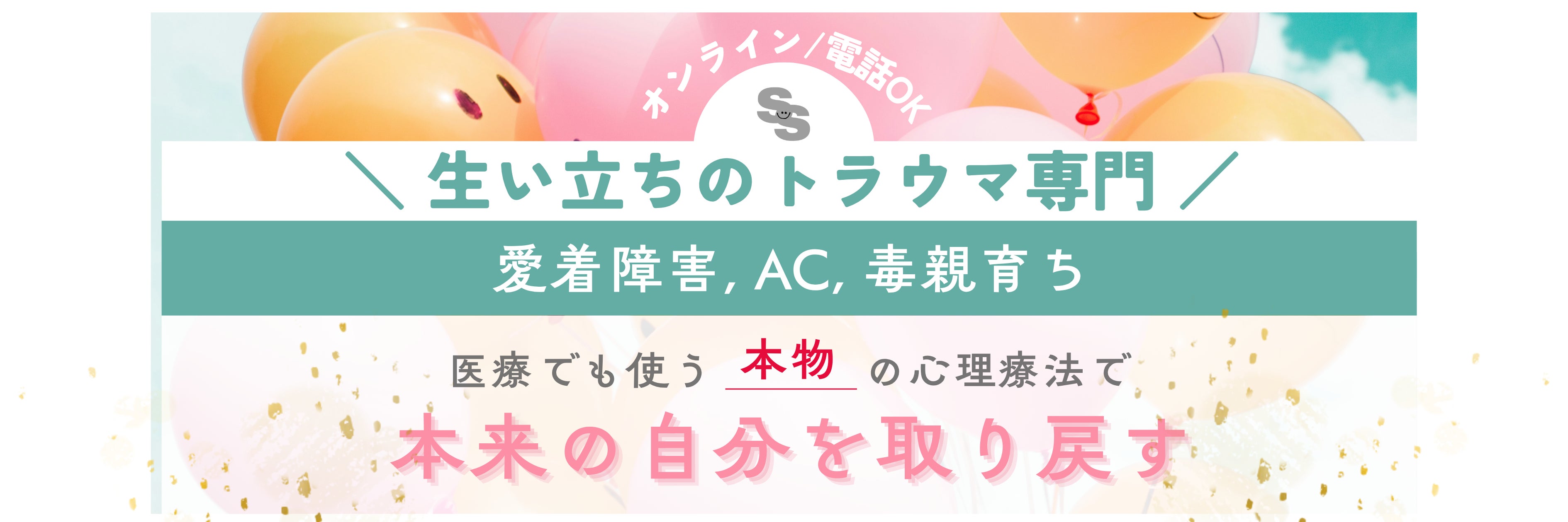 カウンセリングオフィスSmileStone