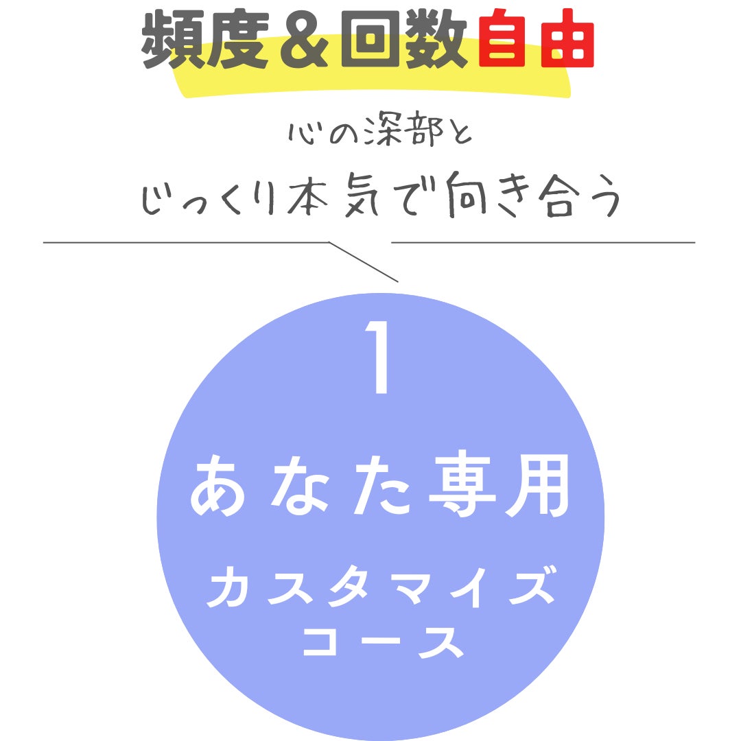 カウンセリングオフィスSmileStoneの心の深部とじっくり向き合い様々な生きづらさの根元に一気に対処の写真