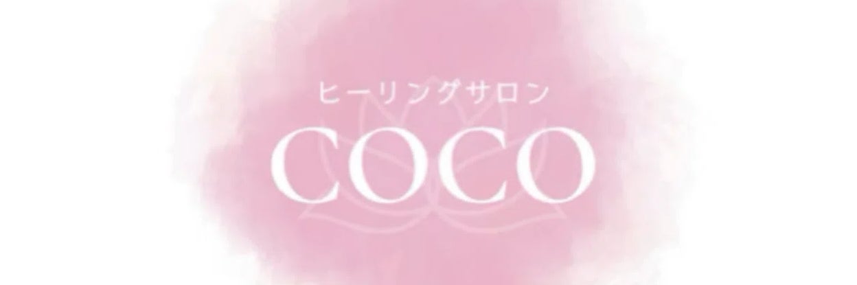 ヒーリングサロンCOCO_1枚目