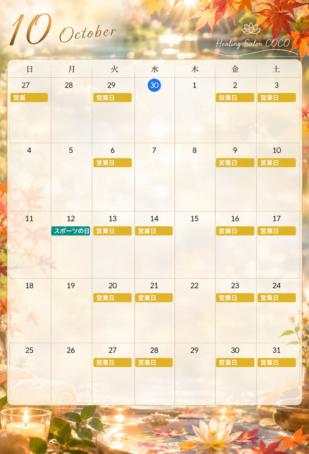 10月営業予定日のお知らせですの写真