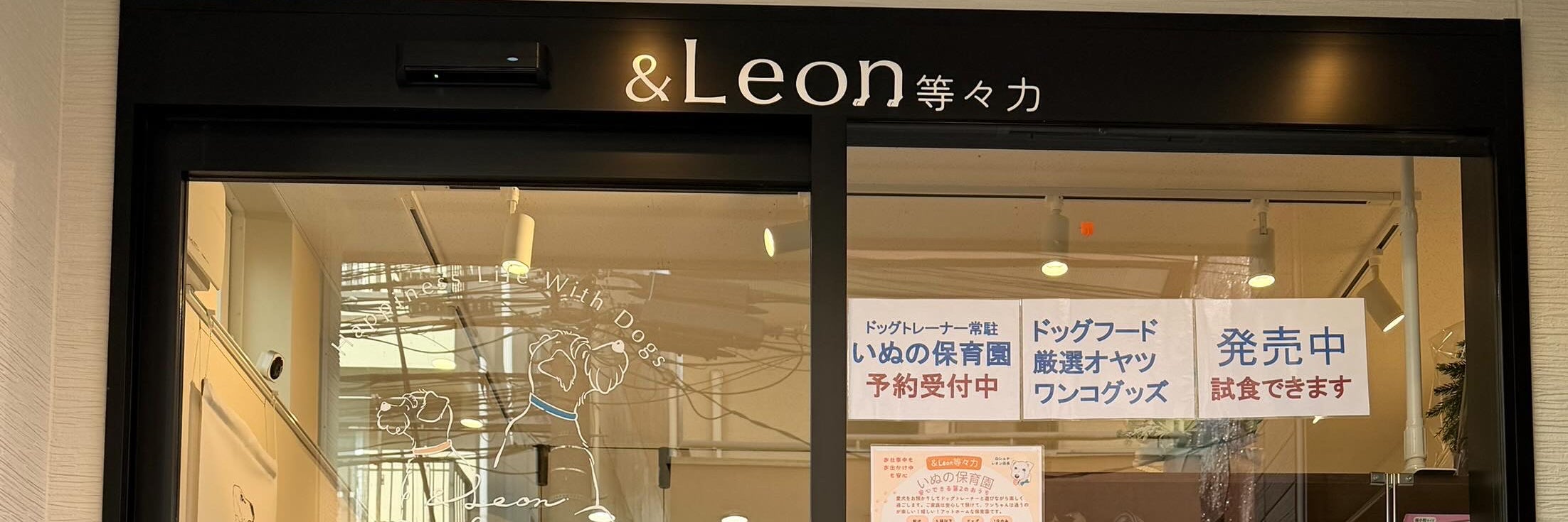 ＆Leon等々力_1枚目