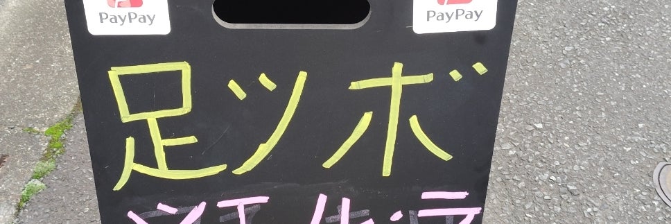 足ツボ　シエル　ラ　リュンヌ_3枚目