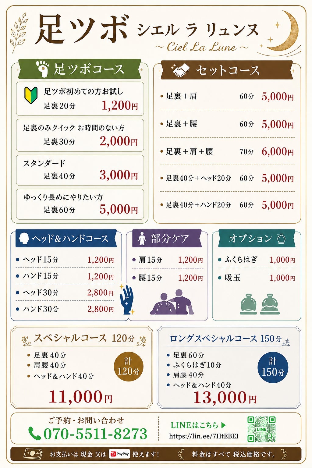 足ツボ　シエル　ラ　リュンヌの紹介写真_2枚目